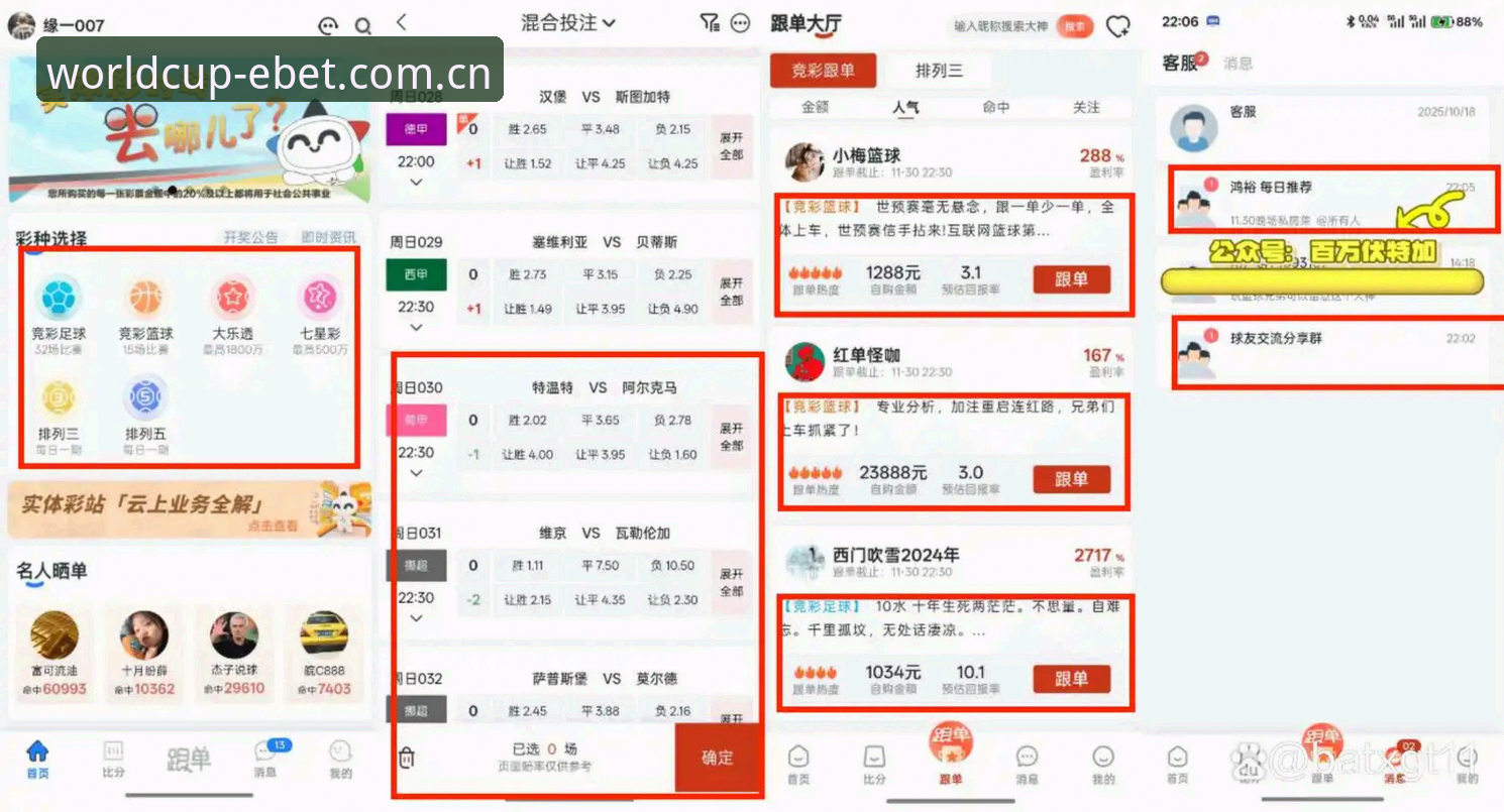 买世界杯竞猜平台深度评测：易倍(EBET)如何成为购彩返水最高平台？